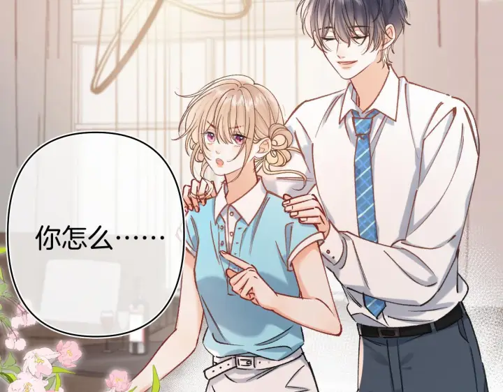 漫画《偷偷藏不住》第44话 余生唯一的梦想第76张图