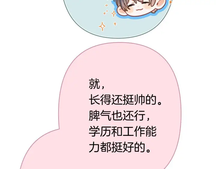 漫画《偷偷藏不住》第44话 余生唯一的梦想第78张图