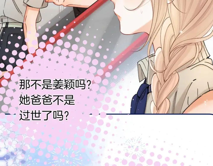 漫画《偷偷藏不住》第44话 余生唯一的梦想第8张图