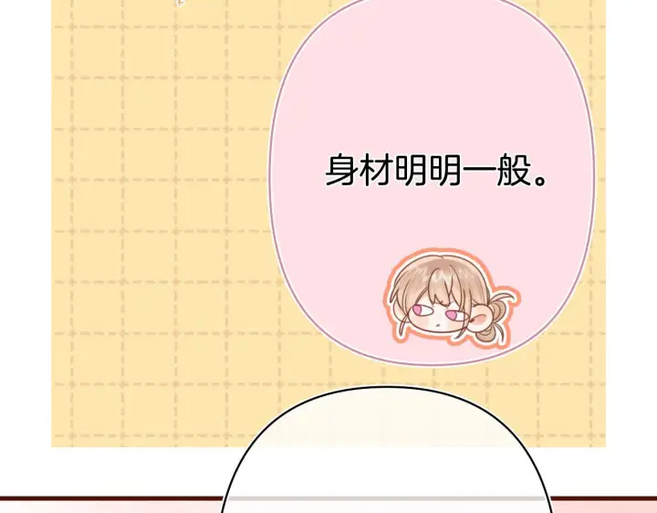 漫画《偷偷藏不住》第44话 余生唯一的梦想第83张图
