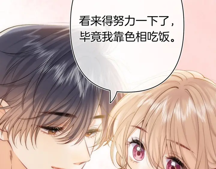 漫画《偷偷藏不住》第44话 余生唯一的梦想第84张图