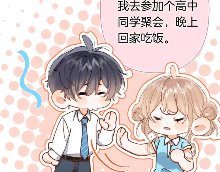 漫画《偷偷藏不住》第44话 余生唯一的梦想第86张图