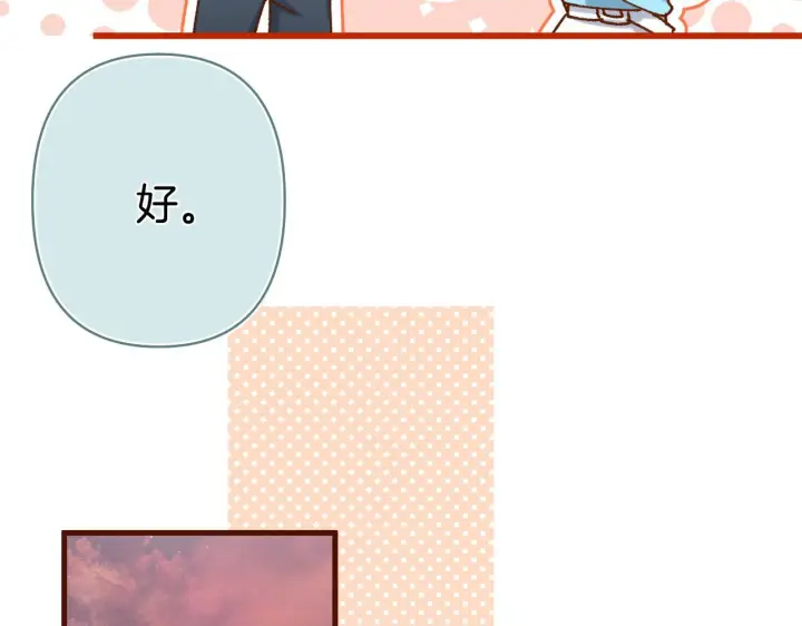 漫画《偷偷藏不住》第44话 余生唯一的梦想第87张图