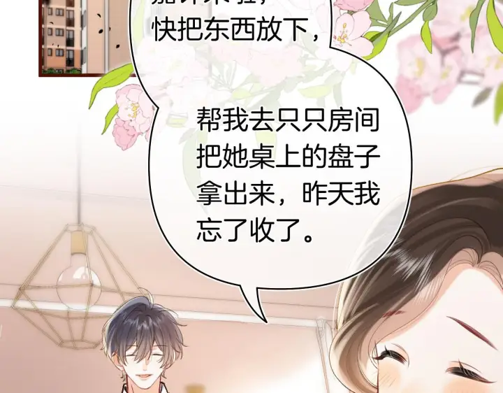 漫画《偷偷藏不住》第44话 余生唯一的梦想第89张图