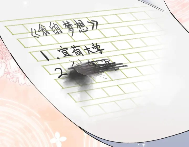 漫画《偷偷藏不住》第44话 余生唯一的梦想第99张图