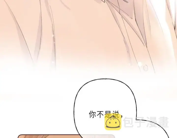 漫画《偷偷藏不住》第7话 那个秘密的名字第10张图