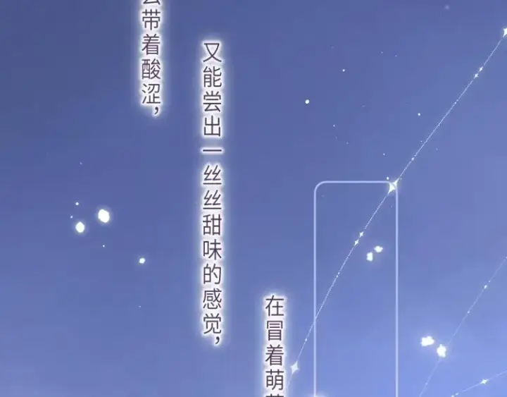 漫画《偷偷藏不住》第7话 那个秘密的名字第100张图
