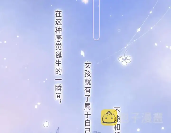 漫画《偷偷藏不住》第7话 那个秘密的名字第102张图
