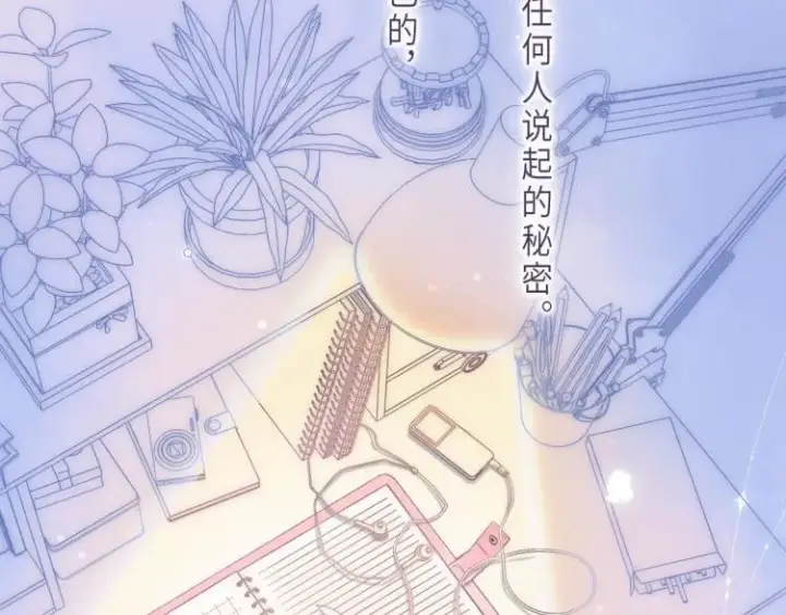 漫画《偷偷藏不住》第7话 那个秘密的名字第103张图