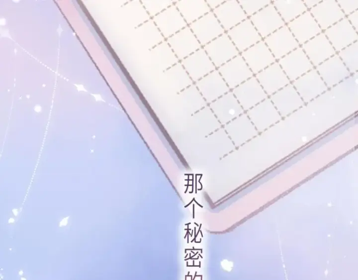 漫画《偷偷藏不住》第7话 那个秘密的名字第105张图