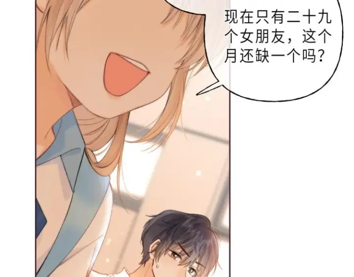 漫画《偷偷藏不住》第7话 那个秘密的名字第11张图