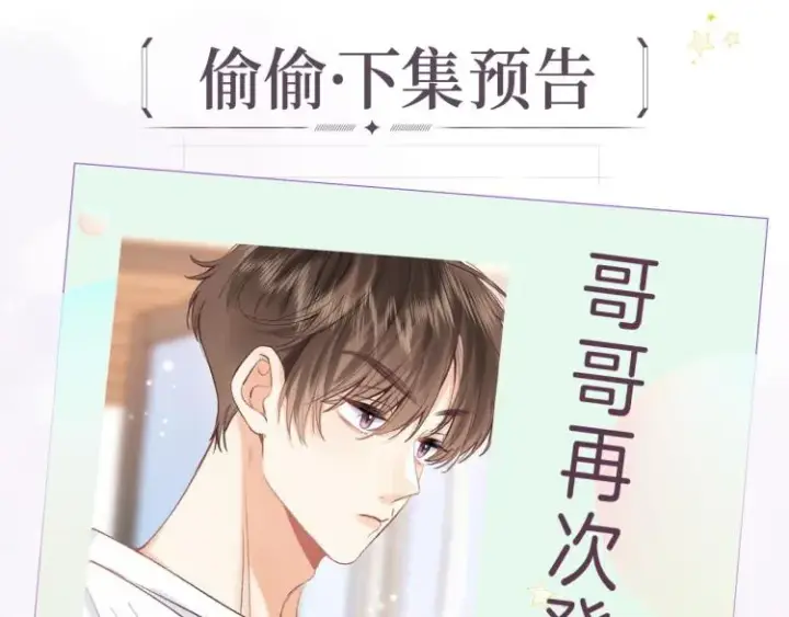 漫画《偷偷藏不住》第7话 那个秘密的名字第110张图