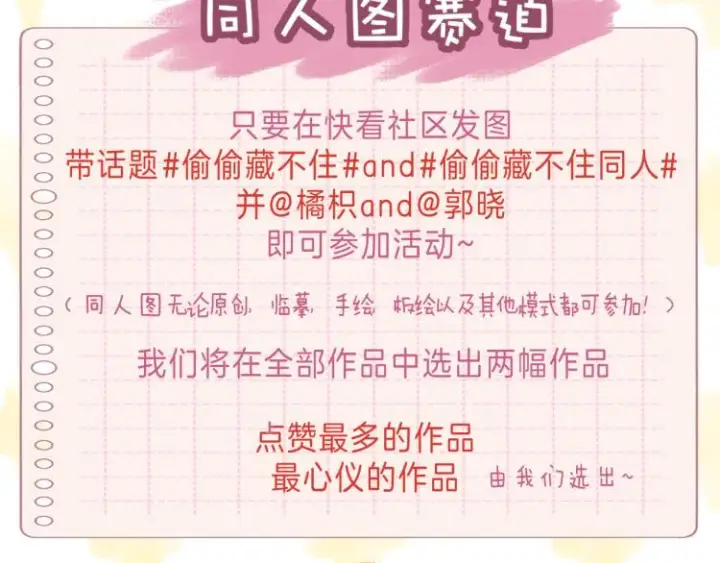 漫画《偷偷藏不住》第7话 那个秘密的名字第116张图
