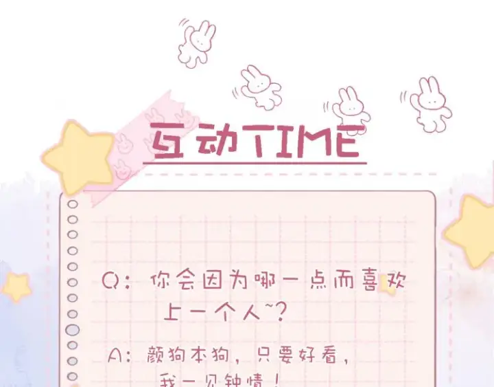 漫画《偷偷藏不住》第7话 那个秘密的名字第121张图