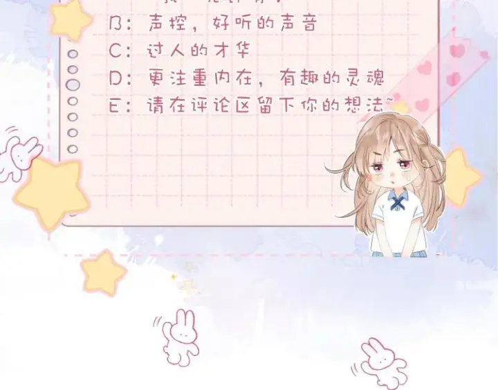 漫画《偷偷藏不住》第7话 那个秘密的名字第122张图