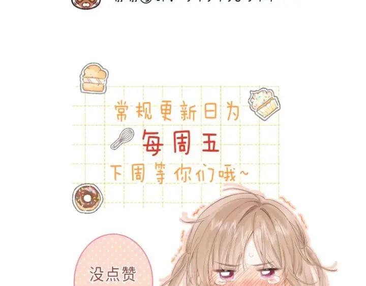漫画《偷偷藏不住》第7话 那个秘密的名字第125张图