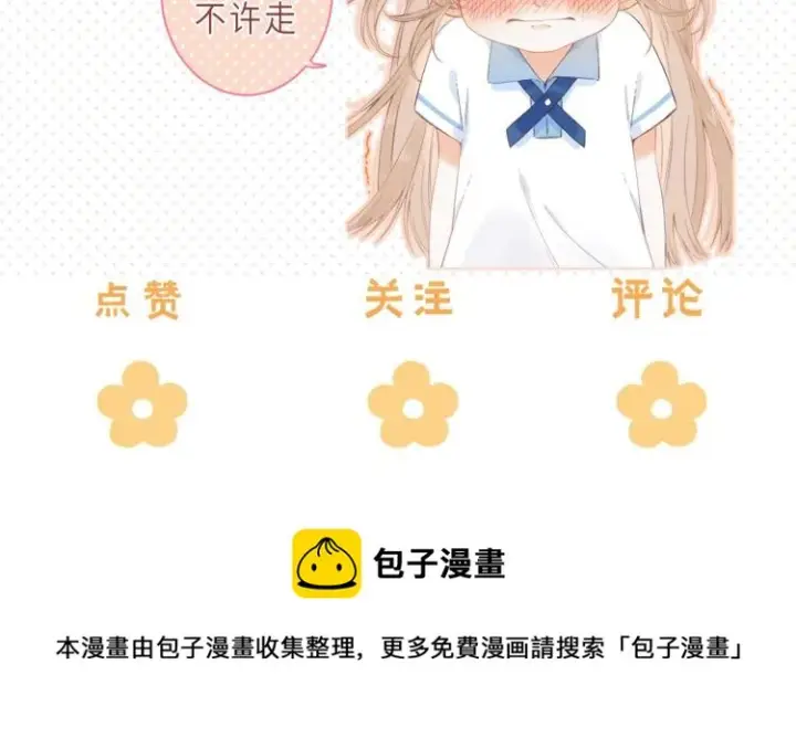 漫画《偷偷藏不住》第7话 那个秘密的名字第126张图