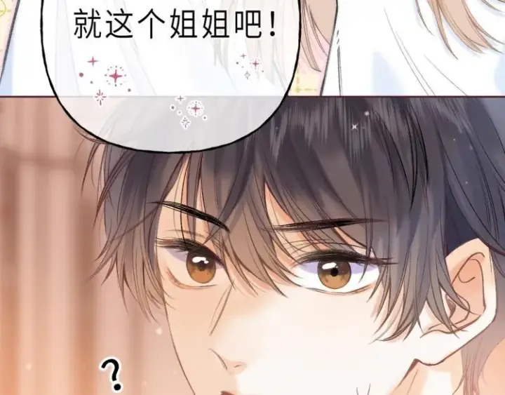 漫画《偷偷藏不住》第7话 那个秘密的名字第15张图