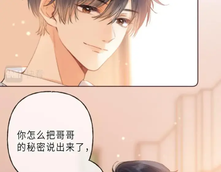 漫画《偷偷藏不住》第7话 那个秘密的名字第21张图