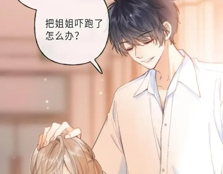漫画《偷偷藏不住》第7话 那个秘密的名字第22张图