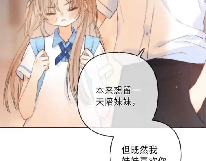 漫画《偷偷藏不住》第7话 那个秘密的名字第23张图