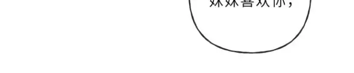 漫画《偷偷藏不住》第7话 那个秘密的名字第24张图