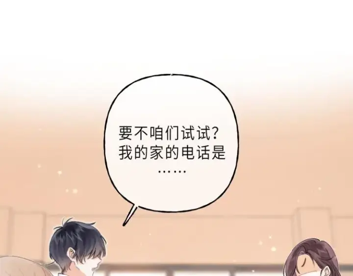 漫画《偷偷藏不住》第7话 那个秘密的名字第25张图