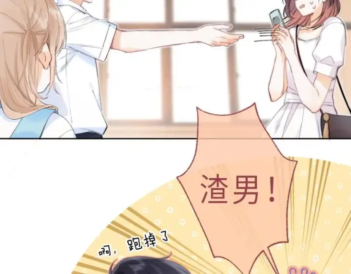 漫画《偷偷藏不住》第7话 那个秘密的名字第26张图