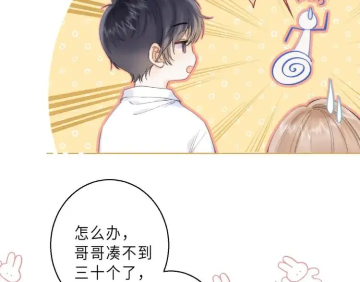 漫画《偷偷藏不住》第7话 那个秘密的名字第27张图