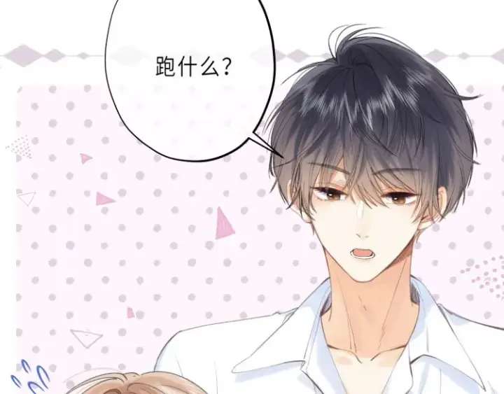 漫画《偷偷藏不住》第7话 那个秘密的名字第37张图
