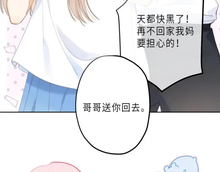 漫画《偷偷藏不住》第7话 那个秘密的名字第39张图