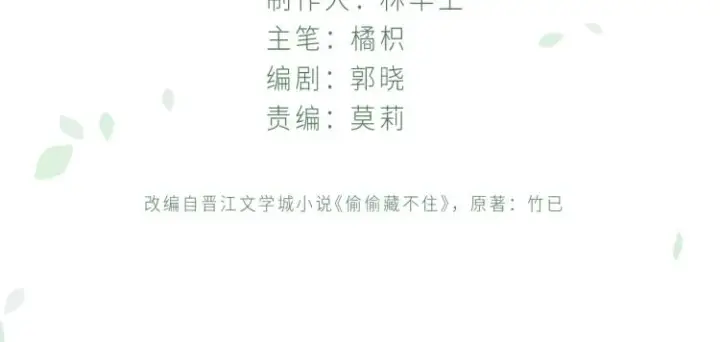 漫画《偷偷藏不住》第7话 那个秘密的名字第4张图