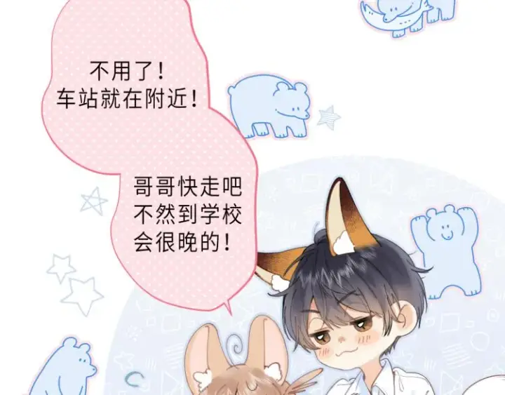 漫画《偷偷藏不住》第7话 那个秘密的名字第40张图