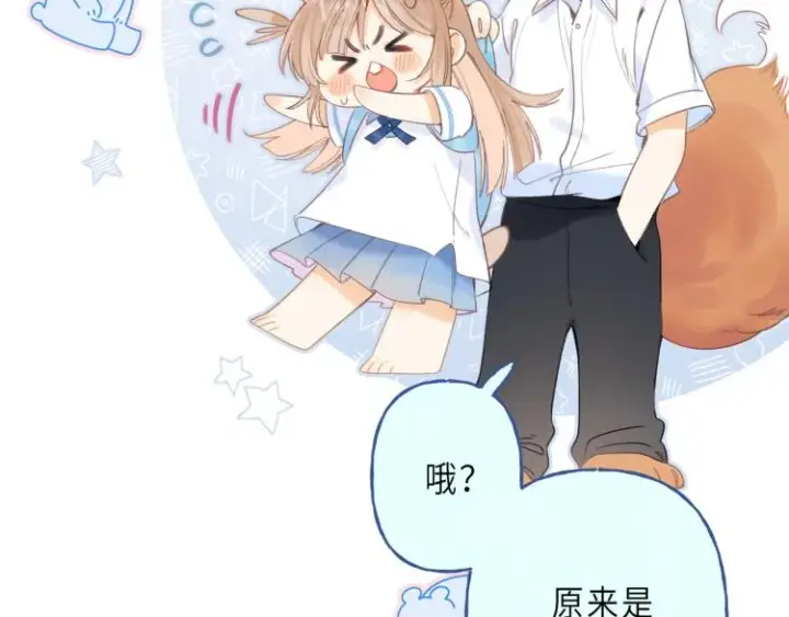 漫画《偷偷藏不住》第7话 那个秘密的名字第41张图