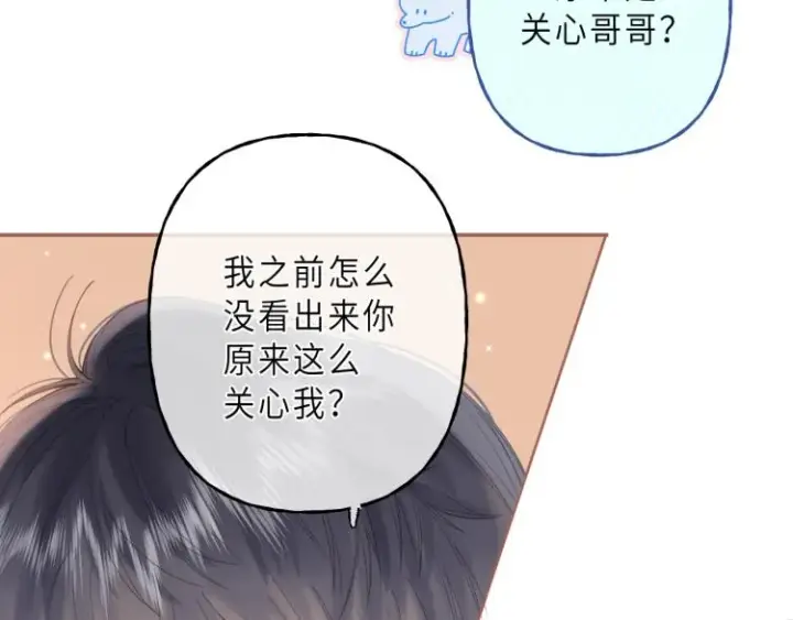 漫画《偷偷藏不住》第7话 那个秘密的名字第42张图