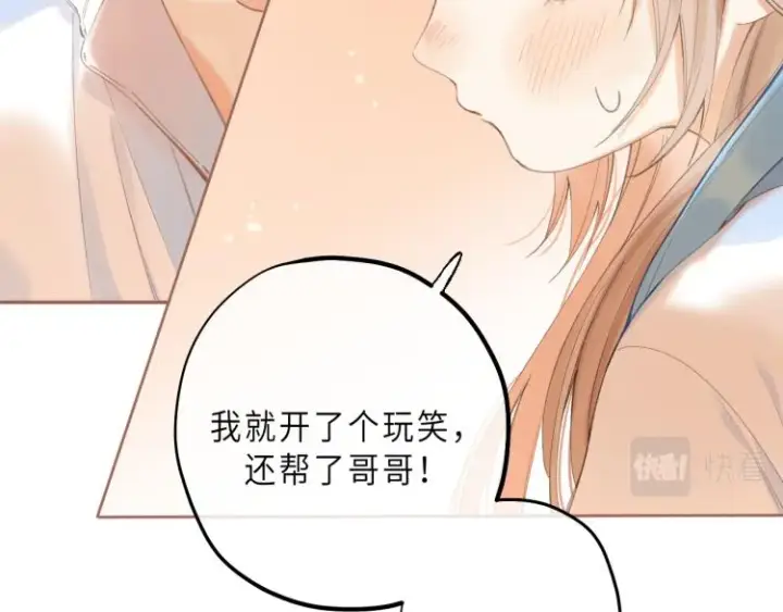 漫画《偷偷藏不住》第7话 那个秘密的名字第44张图