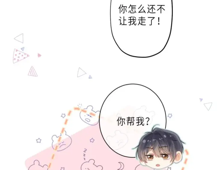 漫画《偷偷藏不住》第7话 那个秘密的名字第45张图