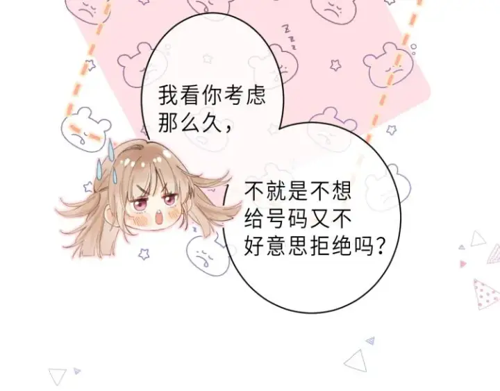 漫画《偷偷藏不住》第7话 那个秘密的名字第46张图