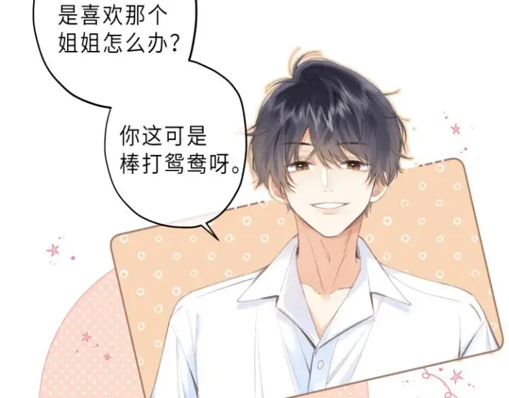 漫画《偷偷藏不住》第7话 那个秘密的名字第49张图
