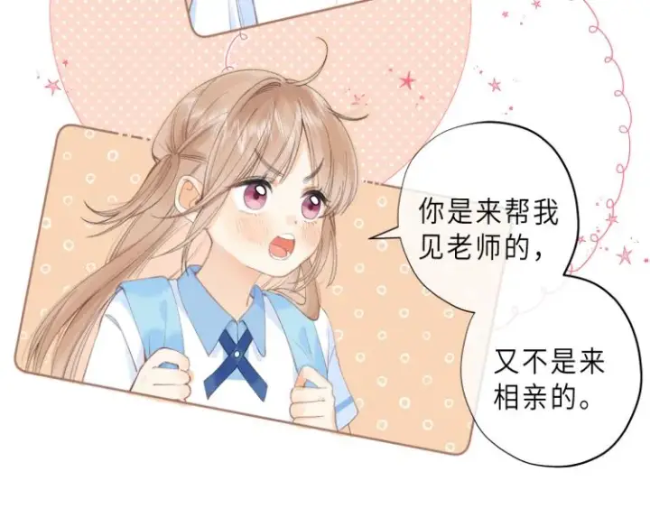 漫画《偷偷藏不住》第7话 那个秘密的名字第50张图