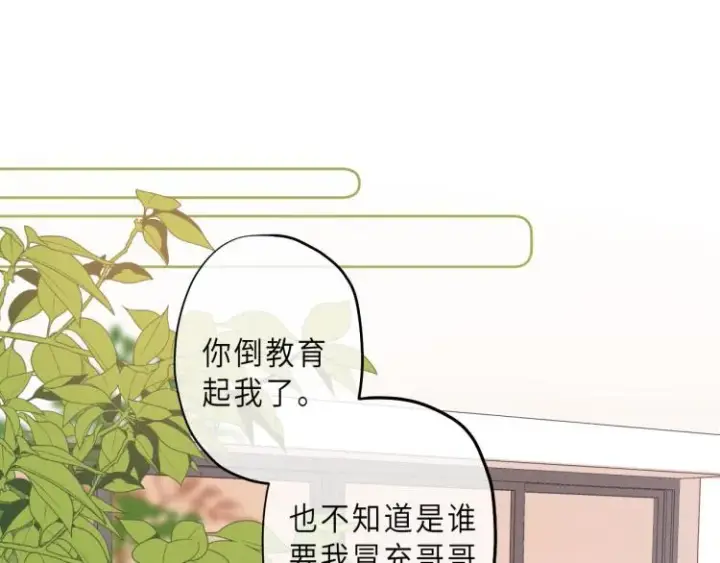 漫画《偷偷藏不住》第7话 那个秘密的名字第52张图