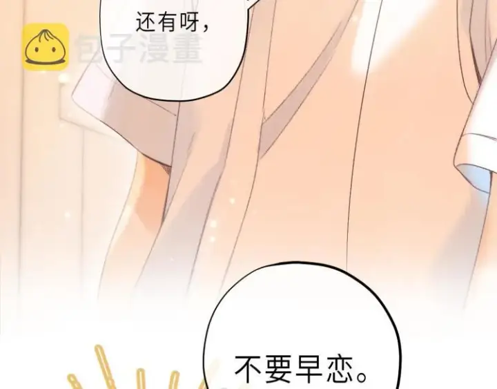 漫画《偷偷藏不住》第7话 那个秘密的名字第56张图