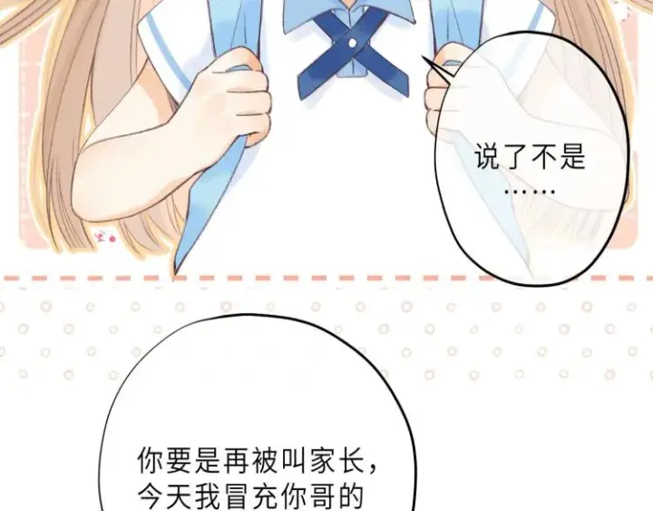 漫画《偷偷藏不住》第7话 那个秘密的名字第59张图