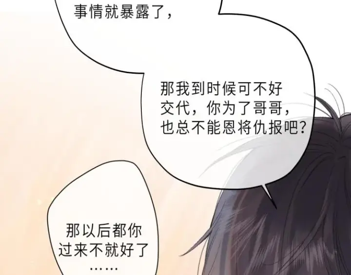 漫画《偷偷藏不住》第7话 那个秘密的名字第60张图