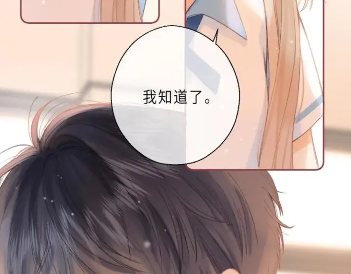 漫画《偷偷藏不住》第7话 那个秘密的名字第65张图