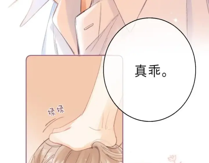 漫画《偷偷藏不住》第7话 那个秘密的名字第67张图