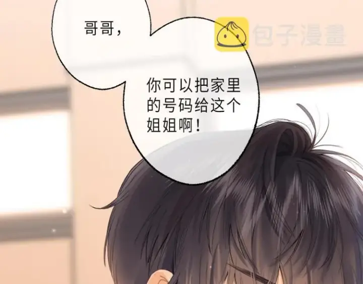 漫画《偷偷藏不住》第7话 那个秘密的名字第8张图