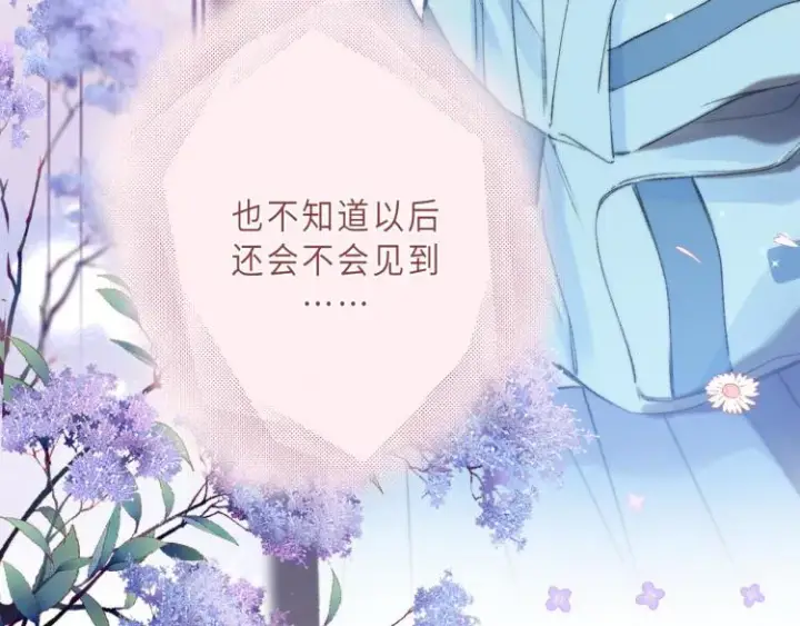 漫画《偷偷藏不住》第7话 那个秘密的名字第84张图