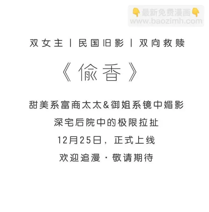 漫画《偷香》预告 深宅后院的极限拉扯第10张图
