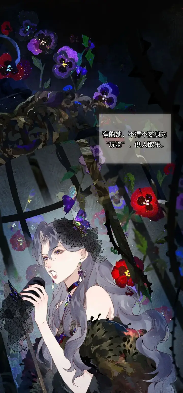 漫画《偷香》预告 深宅后院的极限拉扯第3张图